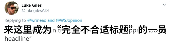 外交部:吊销华尔街日报三名驻京记者证件,霸气!