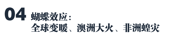 蝗灾泛滥,灾难的全球化时代来临? 蝗灾泛滥,灾难的全球化时代来临?