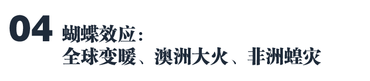 蝗灾泛滥，灾难的全球化时代来临？