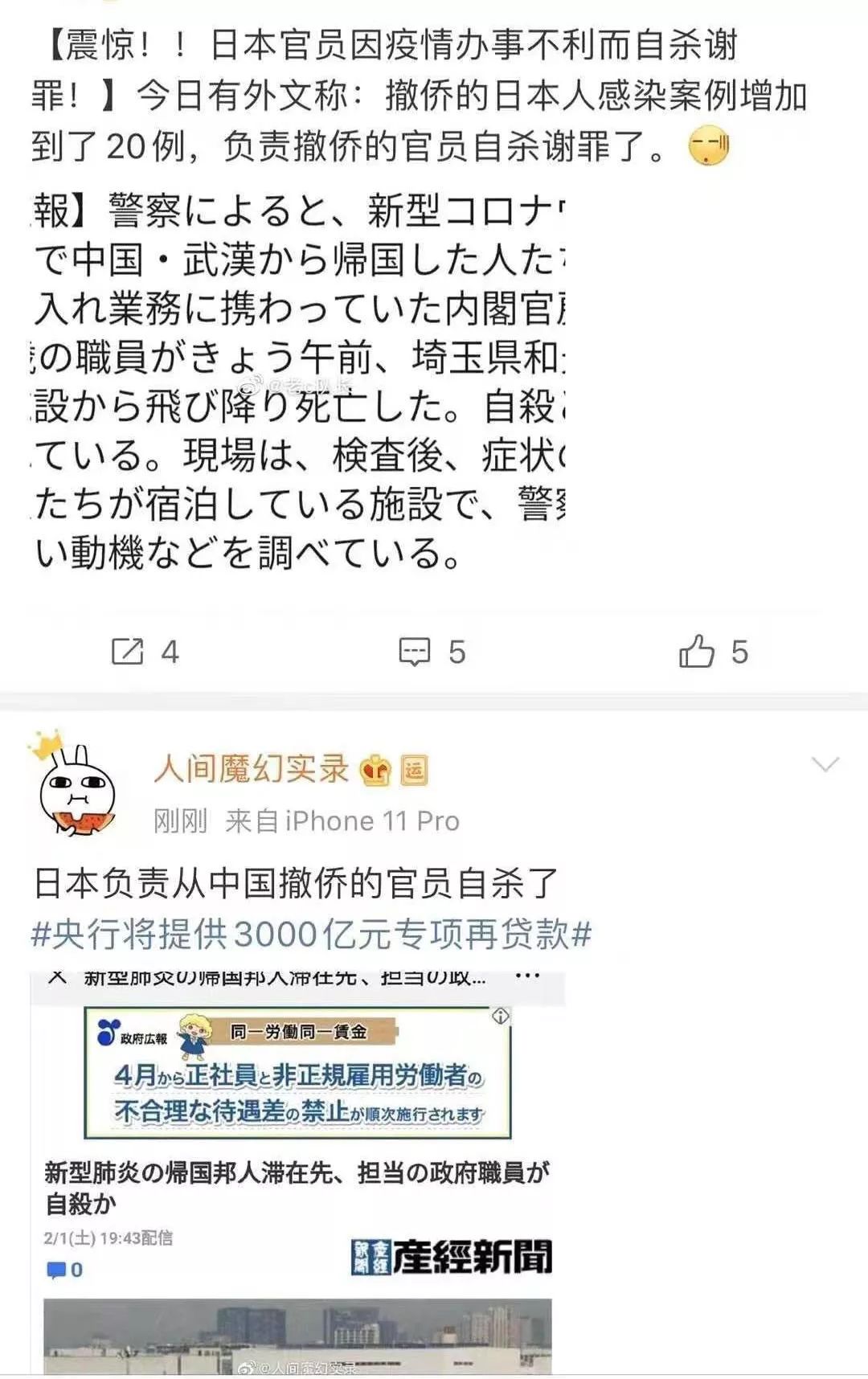 包机撤侨防疫不力多人感染，日官员自杀谢罪，日本有这传统？|官员自杀