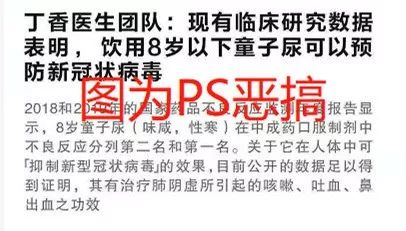 喝童子尿能预防冠状病毒？这8个谣言千万别信！