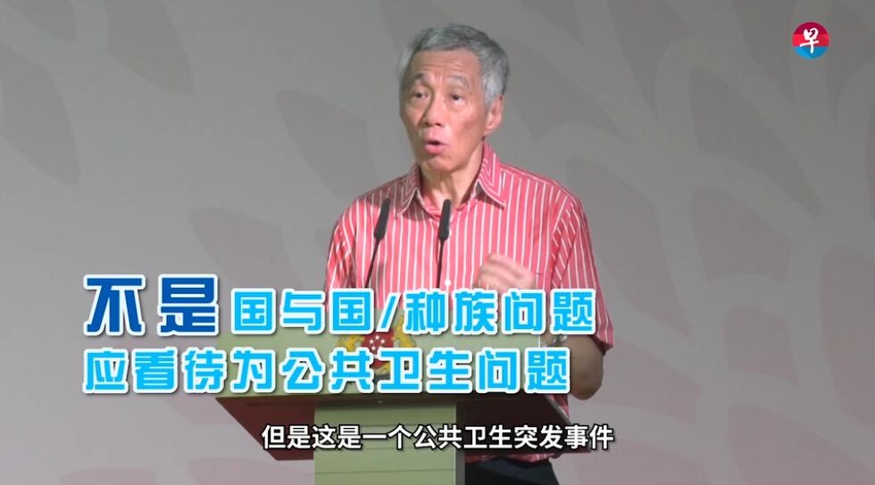 一些国家出现“排华”现象,李显龙发声 一些国家出现“排华”现象,李显龙发声