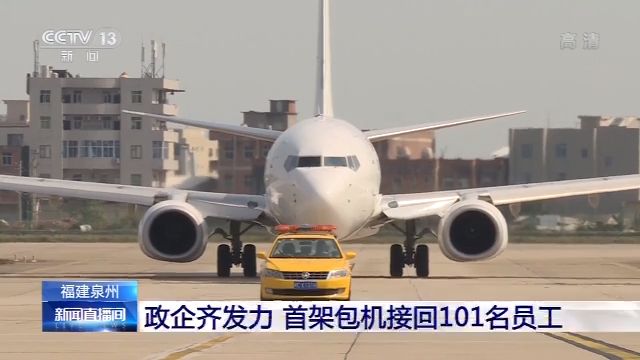 多地开行返程复工务工专列包机 帮助务工人员安