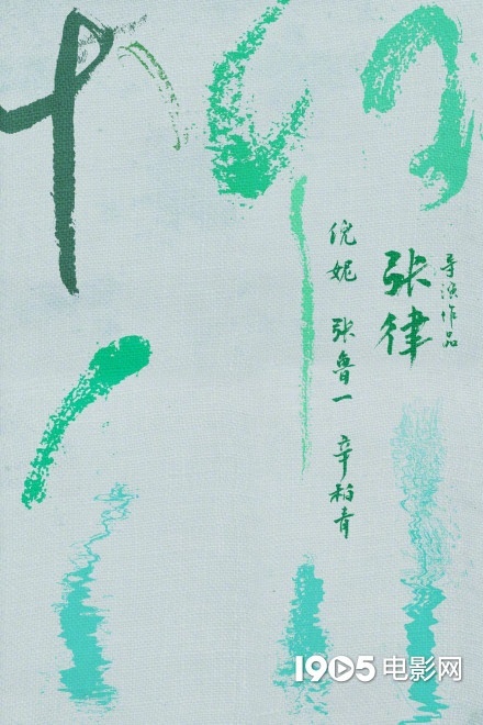 倪妮张鲁一辛柏青在想什么?《柳川》曝首张剧照
