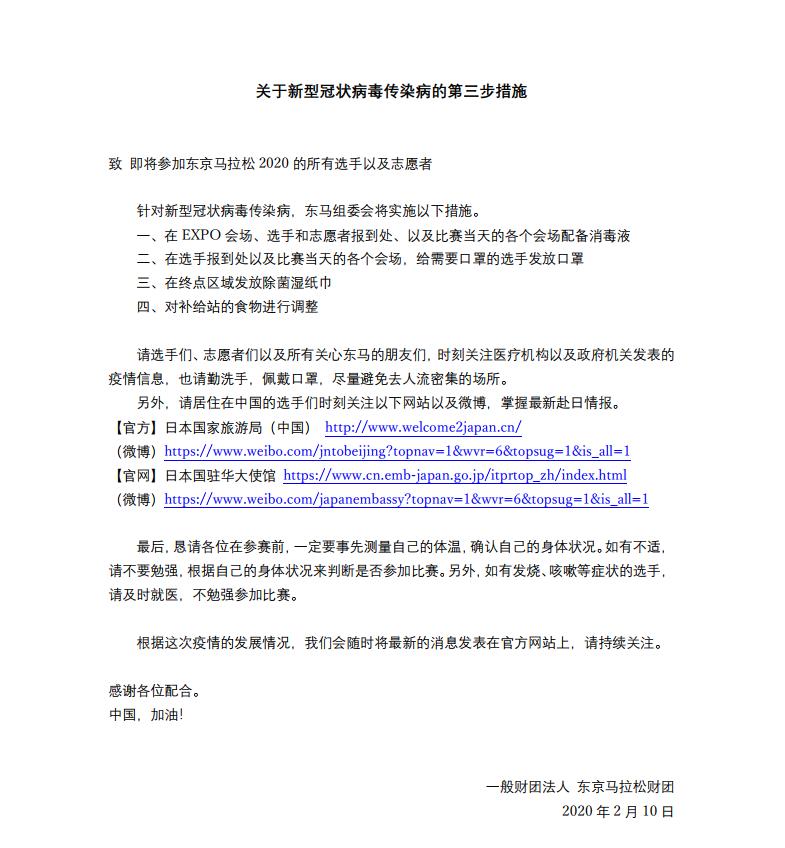 贵为六大满贯的东京马拉松 为何“里外不是人”