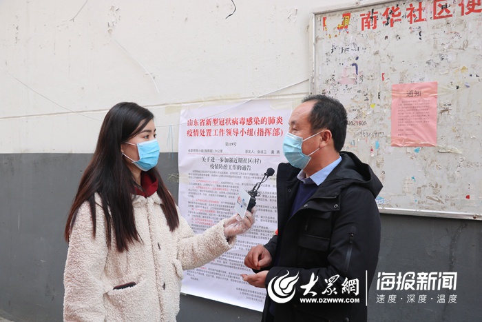 直播山东|菏泽南华小区确诊患者所在单元楼“解封”但防疫工作仍不松懈!