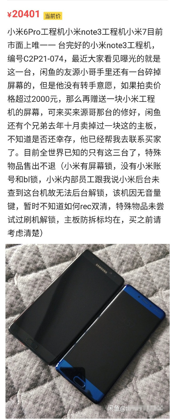 小米Note 3工程机卖到2万元！定位相当于小米6 P