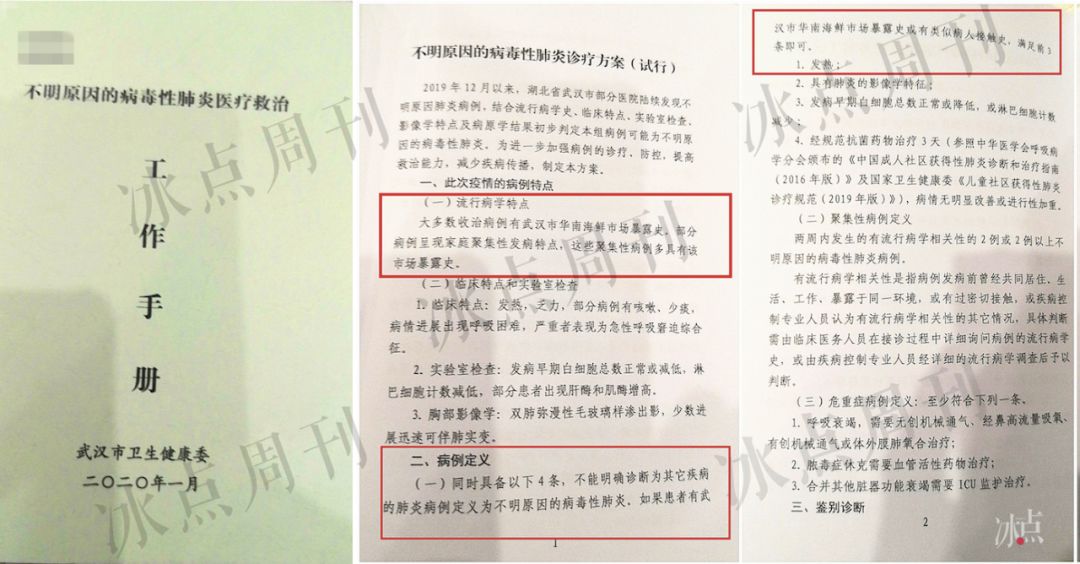 绿皮手册的《不明原因的病毒性肺炎诊疗方案(试行)》。制图/李强