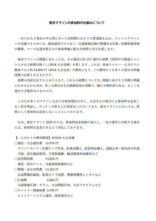 贵为六大满贯的东京马拉松 为何“里外不是人”