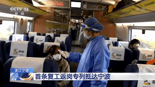 多地开行返程复工务工专列包机 帮助务工人员安