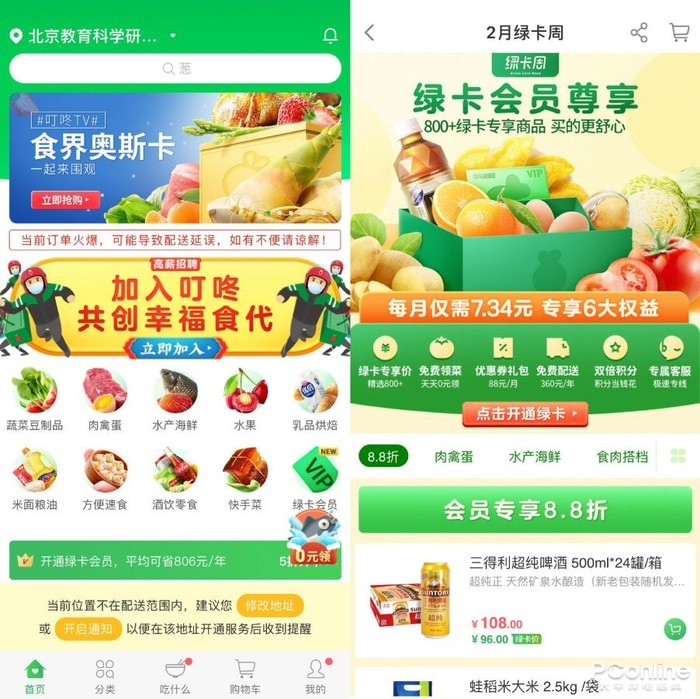 9家线上生鲜平台评测 哪个买菜最划算?