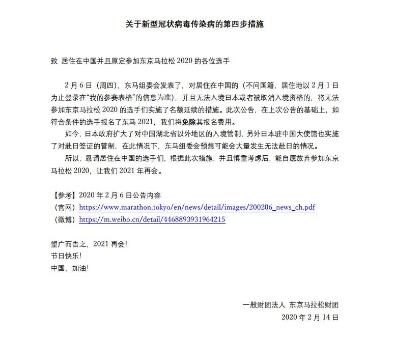 贵为六大满贯的东京马拉松 为何“里外不是人”