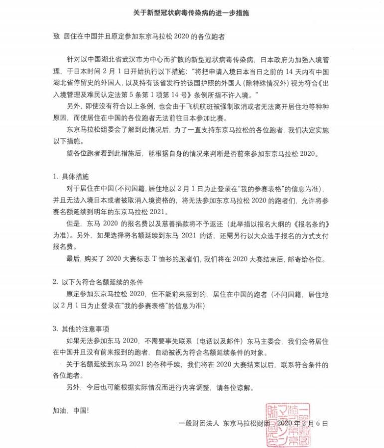 贵为六大满贯的东京马拉松 为何“里外不是人”