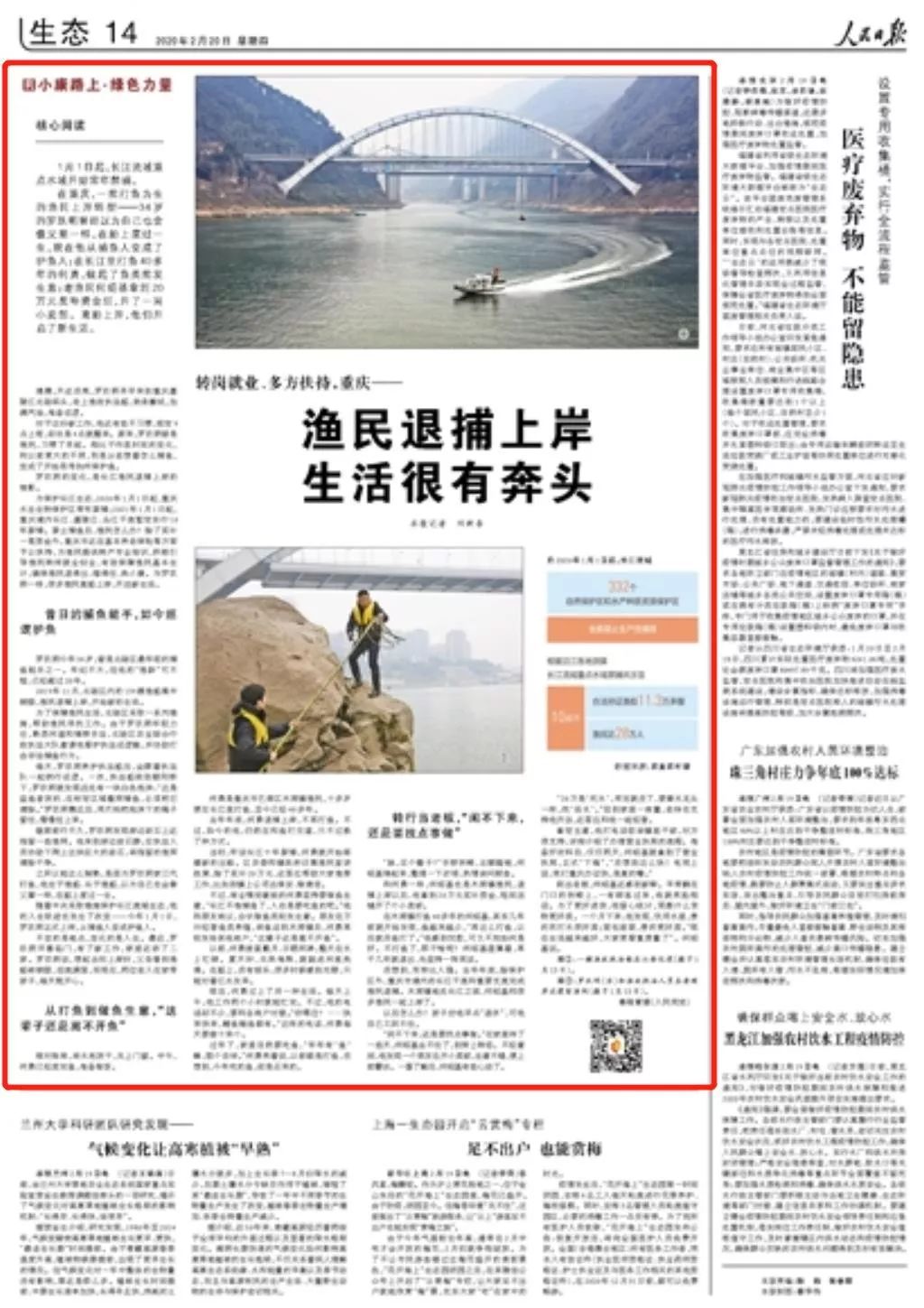 【生态】人民日报点赞重庆:渔民退捕上岸 生活很有奔头