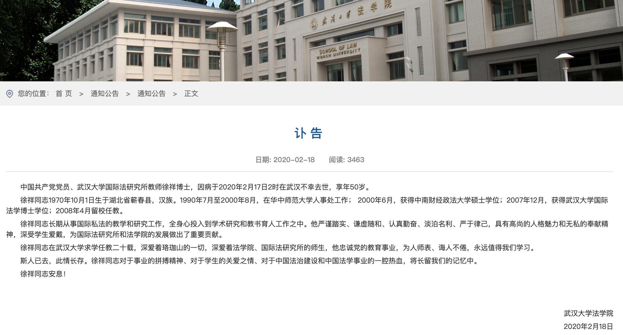 武汉大学法学院发布的讣告。截图