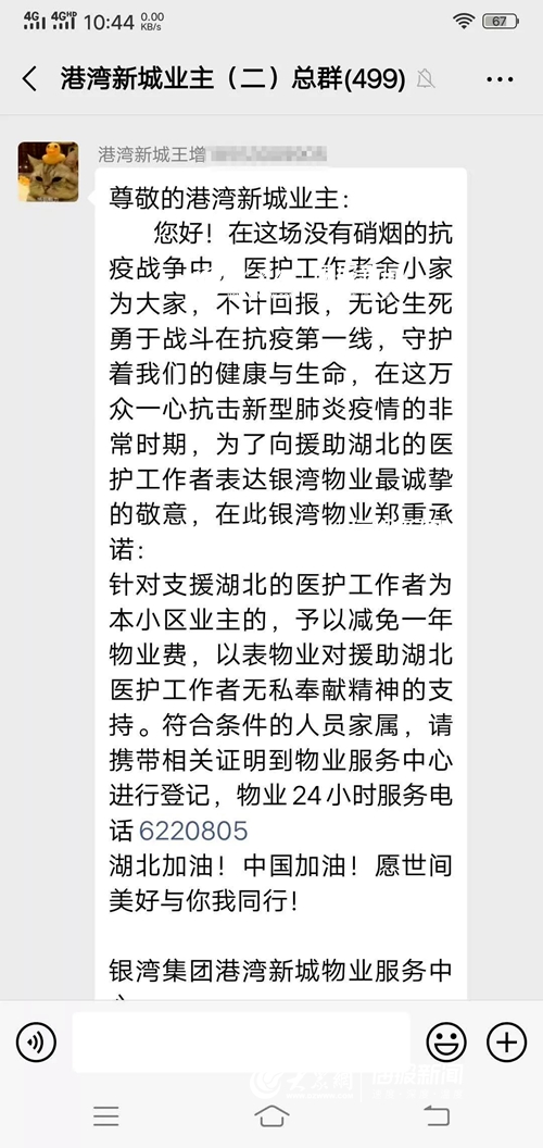 免一年物业费 菏泽这家物业用行动支持“最美逆行者”