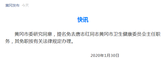 20天,湖北换了3个卫健委主任!