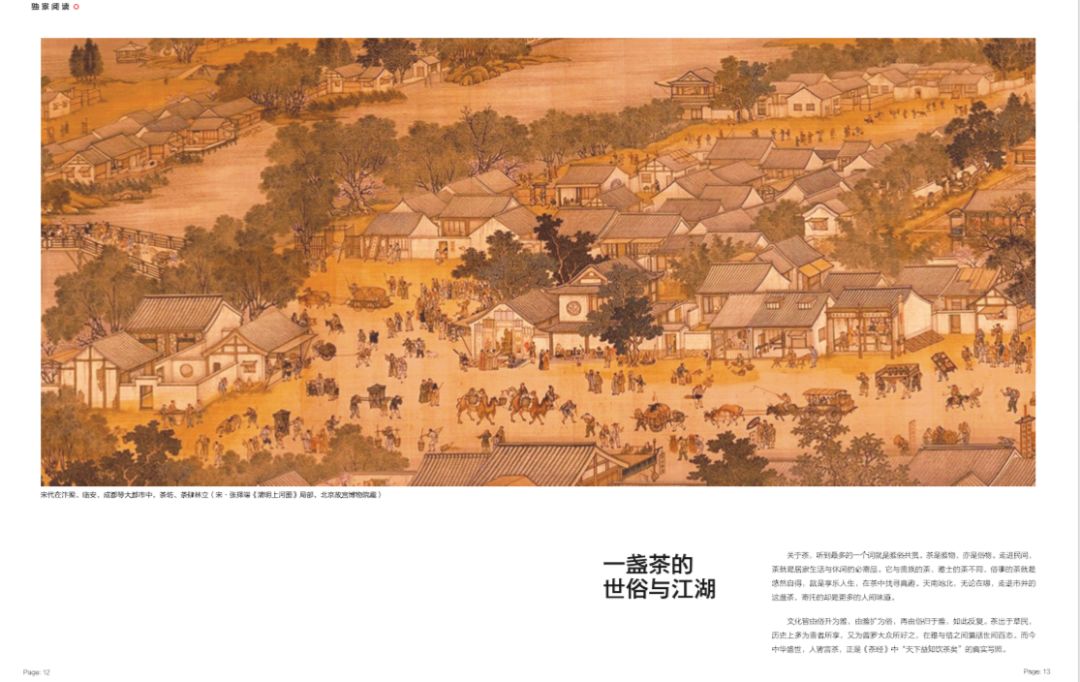 新刊 | 小小茶盏里,有一个大大的江湖