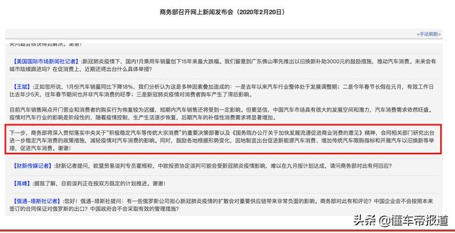 商务部：将会同相关部门出台稳定汽车消费政策措施