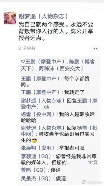 顶级刊职场撕X牵涉杨超越?这出戏真的比宫斗还要精彩