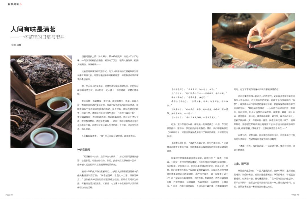 新刊 | 小小茶盏里,有一个大大的江湖