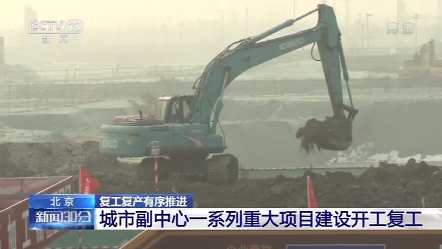 多地重点工程建设项目复工复产有序推进