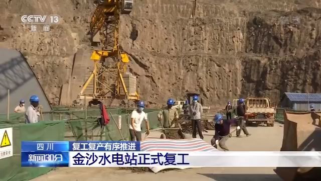 多地重点工程建设项目复工复产有序推进