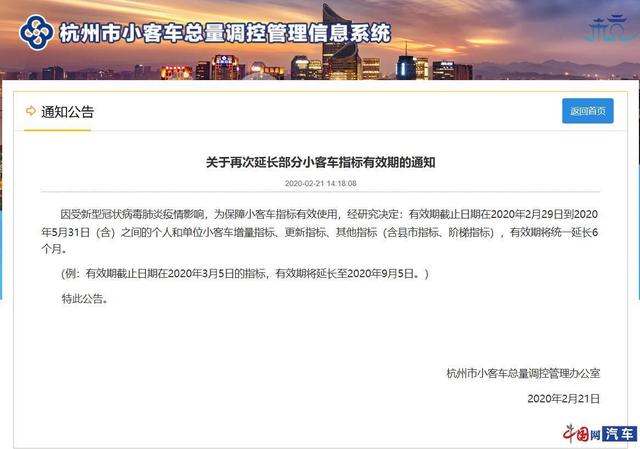 杭州部分小客车指标有效期将延长6个月