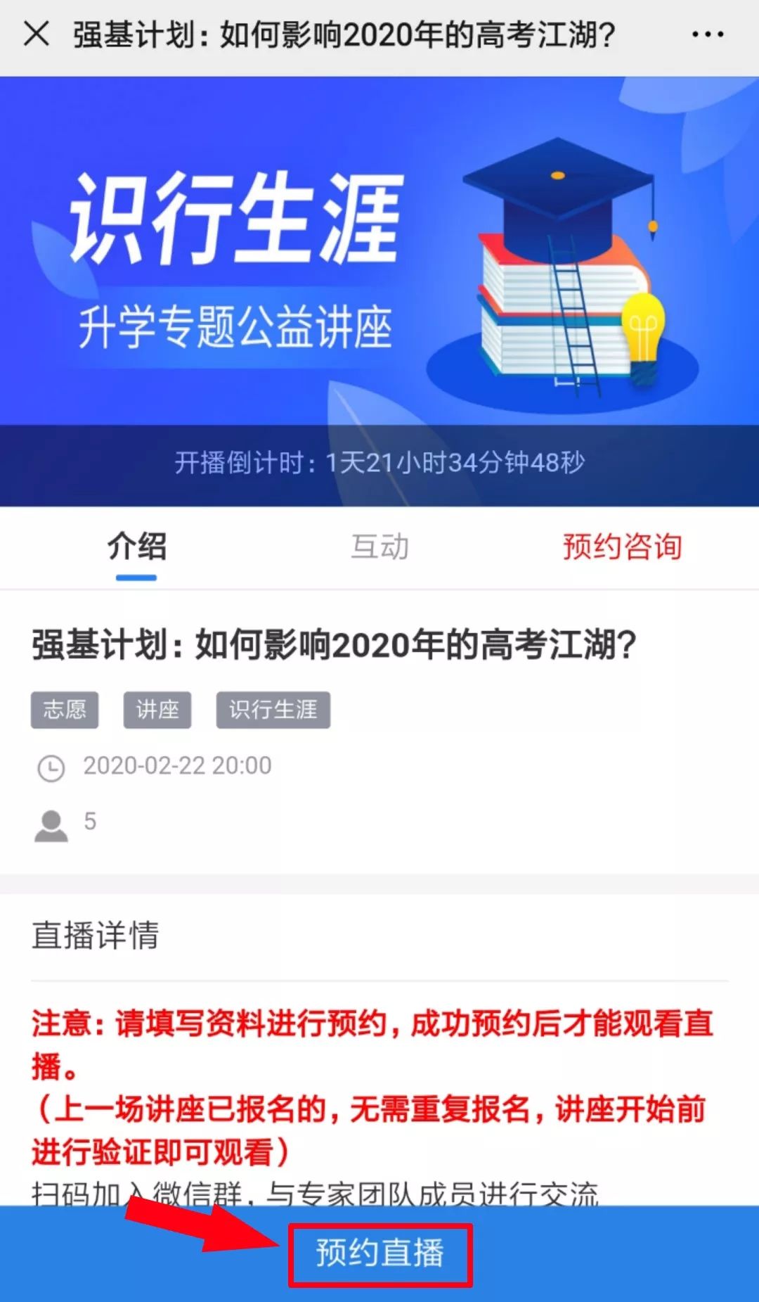 你知道“强基计划”如何影响2020年的高考江湖?或许你就是这届考生中的受益者!