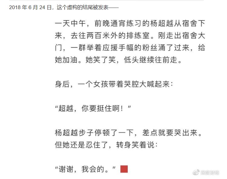 顶级刊职场撕X牵涉杨超越?这出戏真的比宫斗还要精彩