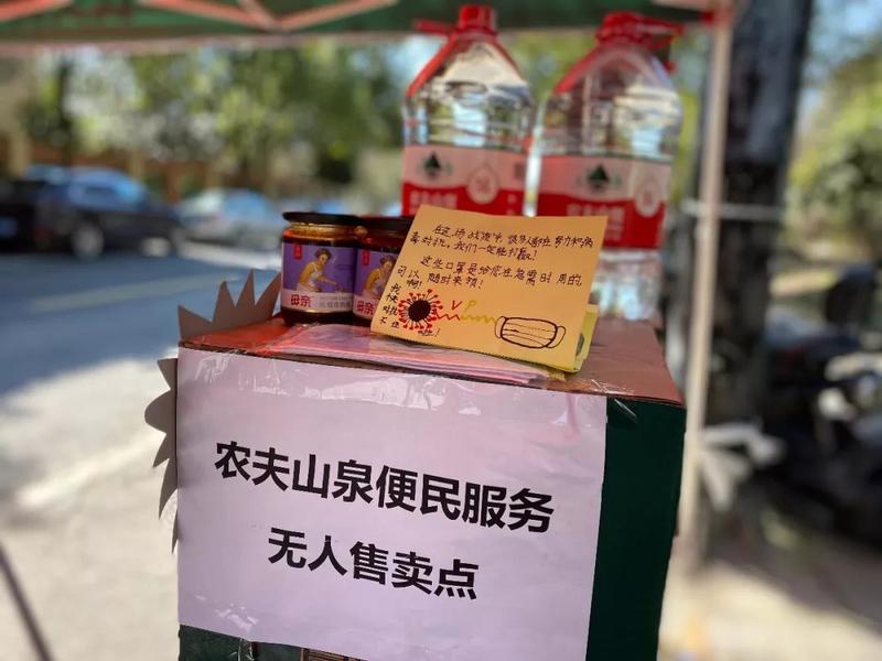 疫情下的善良与诚信:农夫山泉推出5000多个无人售卖便民点