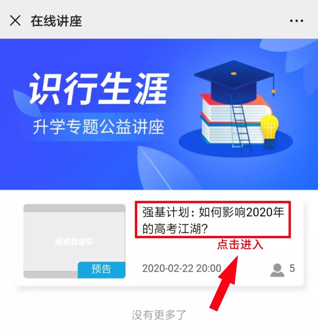 你知道“强基计划”如何影响2020年的高考江湖?或许你就是这届考生中的受益者!