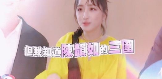 陈韵如那个死样子