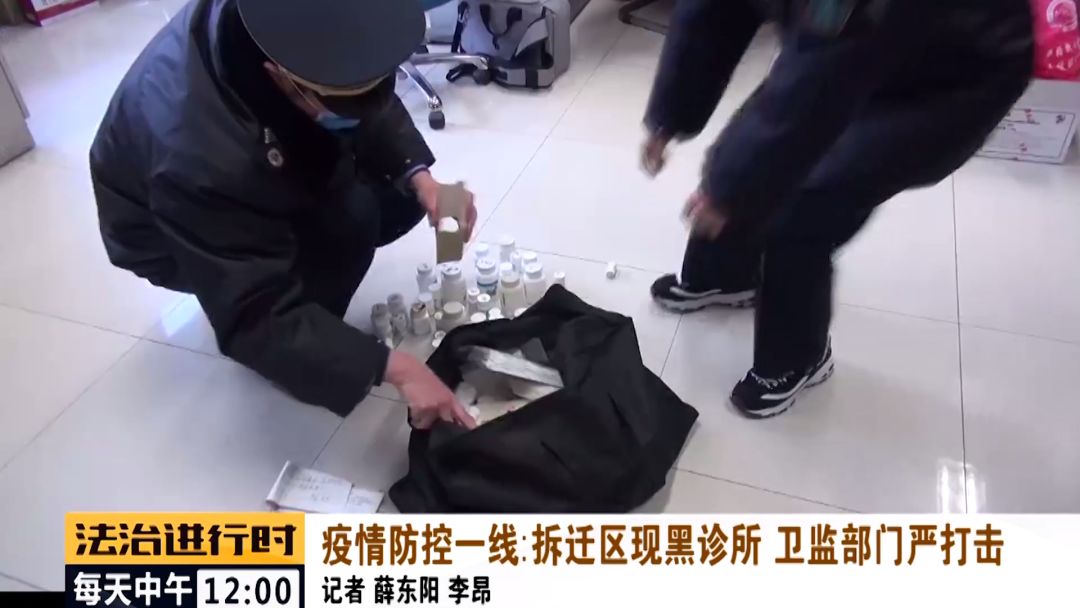 石景山一拆迁区居然隐藏着黑诊所,卫监部门严厉打击!
