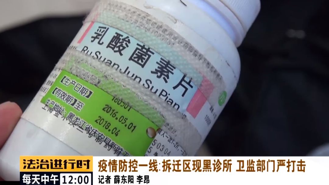 石景山一拆迁区居然隐藏着黑诊所,卫监部门严厉打击!