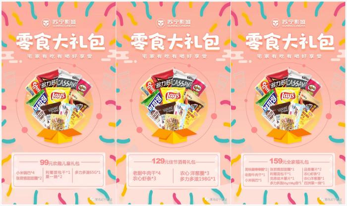 青岛苏宁影城零食大礼包。来源:青岛苏宁影城微信公众号