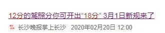 粤J车主注意!3月起驾驶证变“18分”?多地将试点...