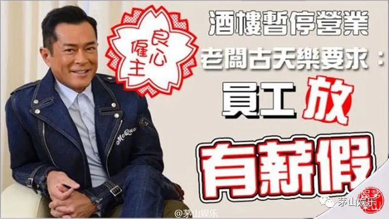 给近600员工放有薪假,捐出全球搜罗的130万个口罩,古天乐才是真偶像