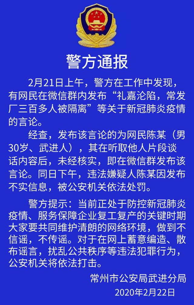 △常州市公安局武进分局发布的相关通报