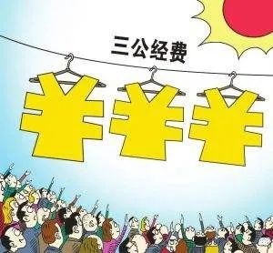 政府过紧日子!北京“三公”经费今年再降6.7%