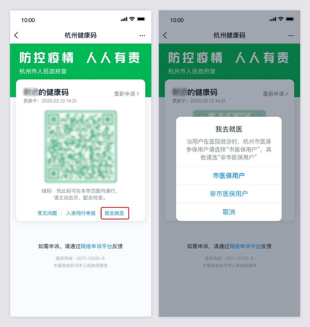 浙江又领先了"杭州健康码"升级,支持医院就诊和医保支付