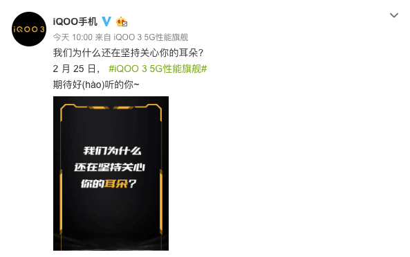 3.5mm耳机孔+独立解码芯片 iQOO 3聆听Hi