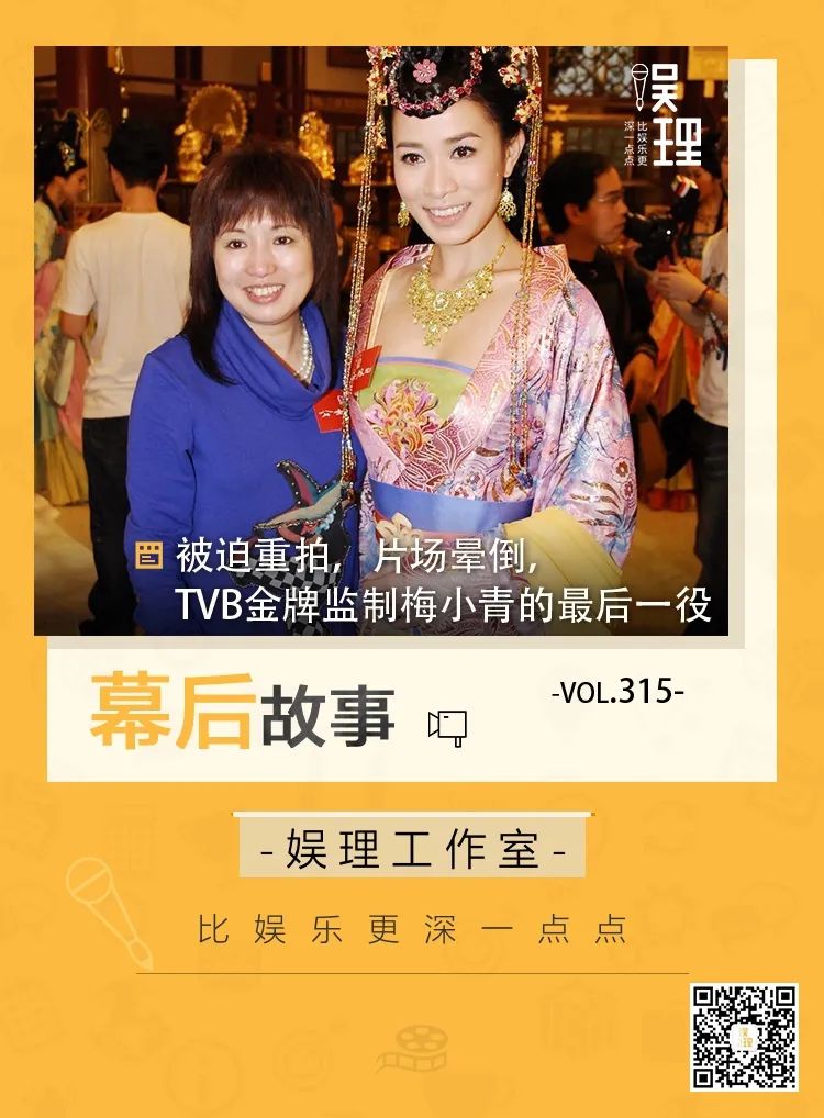 被迫重拍,片场晕倒,TVB金牌监制梅小青的最后一役