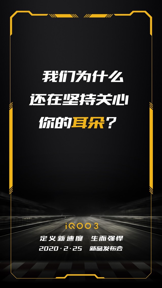 3.5mm耳机孔+独立解码芯片 iQOO 3聆听Hi