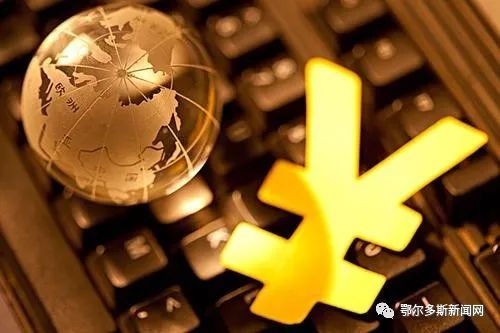 鄂尔多斯成立金融服务企业开复工办公室!