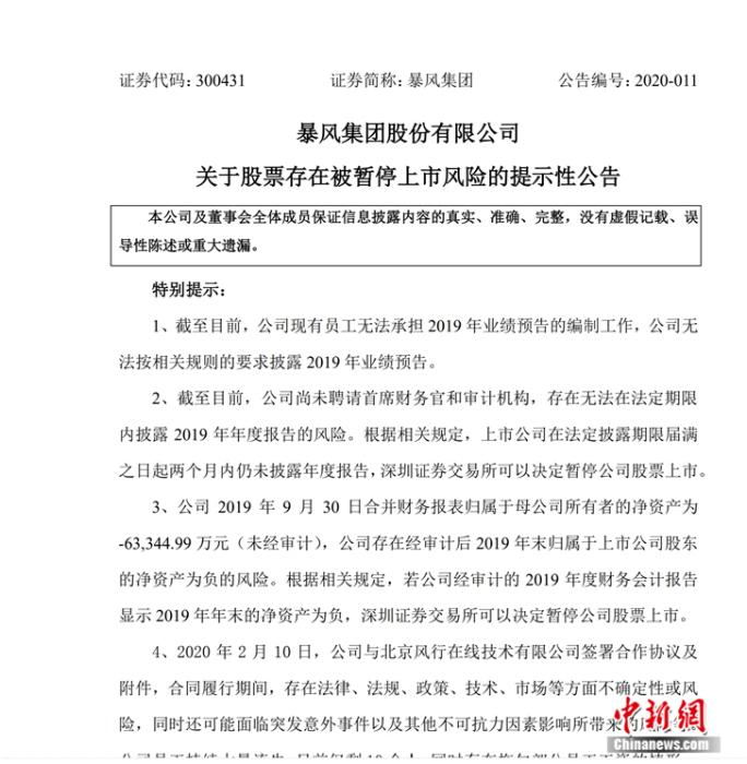 暴风集团被裁决向上海歌斐支付4.7亿