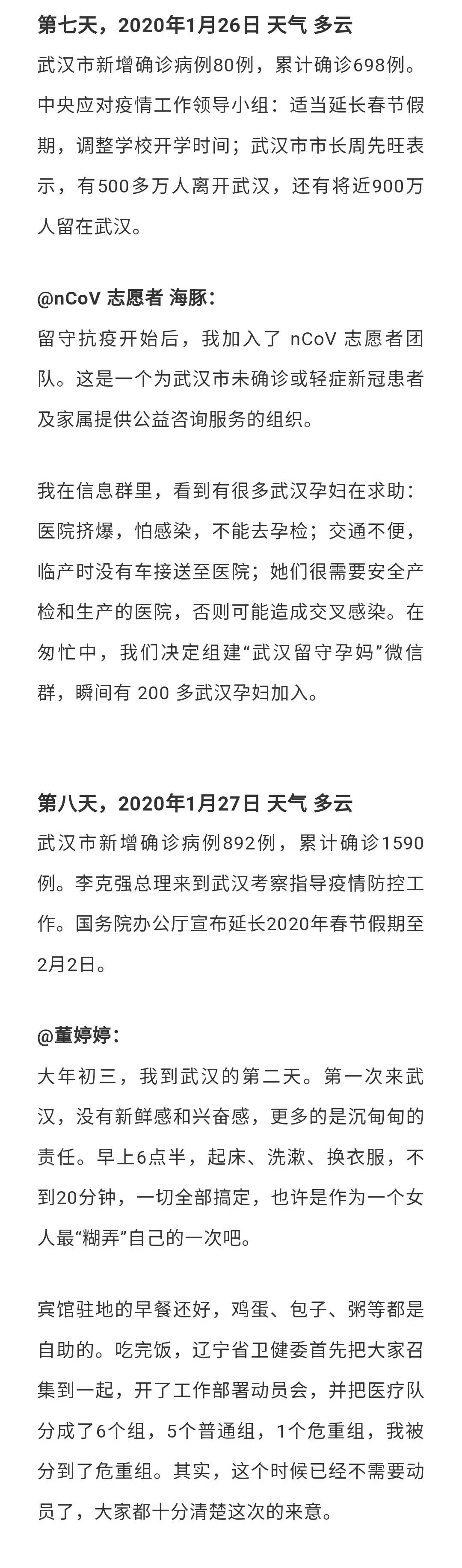 武汉肺炎疫情日记里的私人史：快递小哥、志愿者、隔离者…...33个普通人的记录片段(图5)