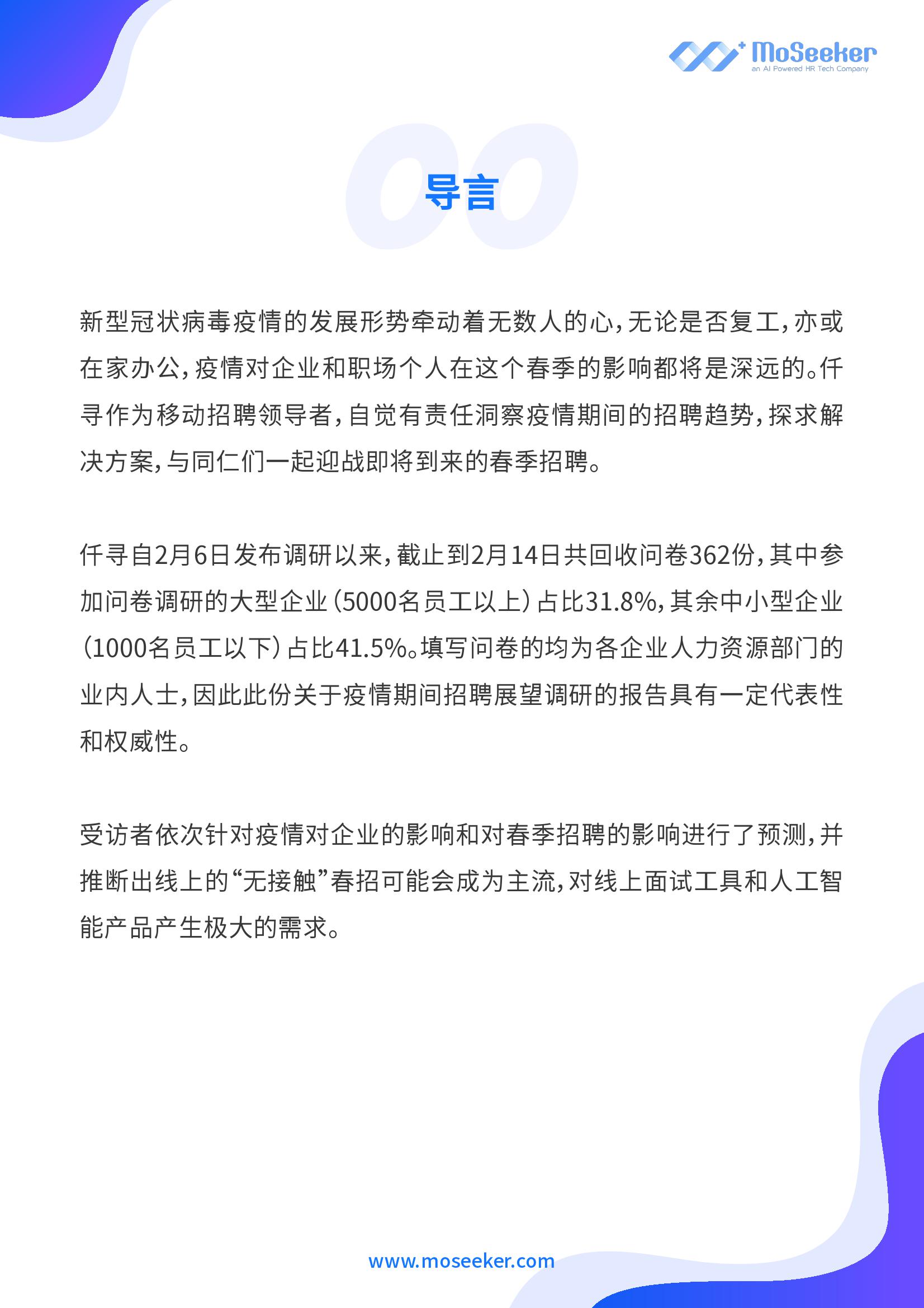 招聘情况汇报_2019年招聘趋势报告