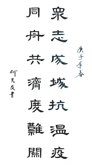重庆书画家挥毫泼墨助力抗疫