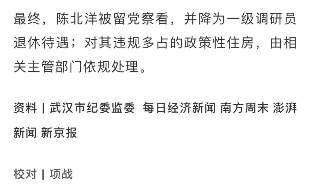 被人民日报点名痛批的陈副厅长，查出了其他问题